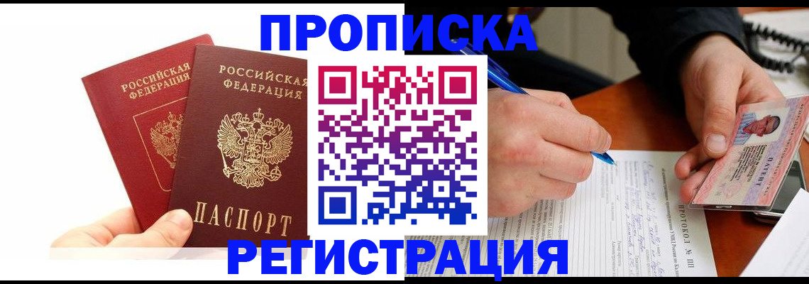 прописка гарантия в Алапаевске